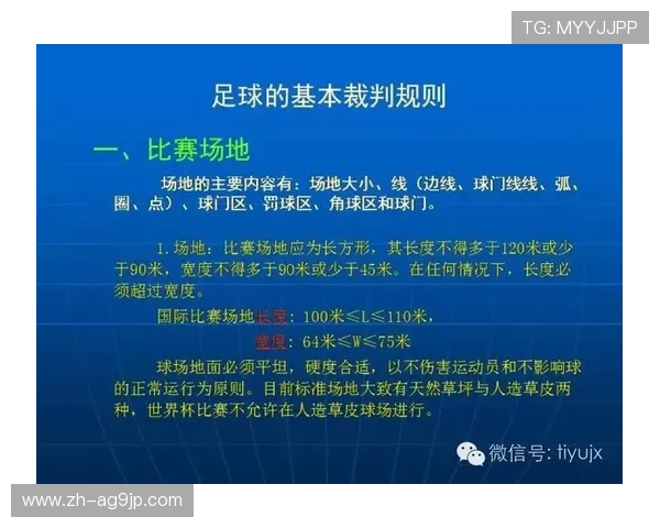 足球赛事中的裁判管理与规则执行