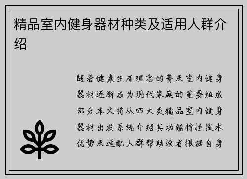 精品室内健身器材种类及适用人群介绍