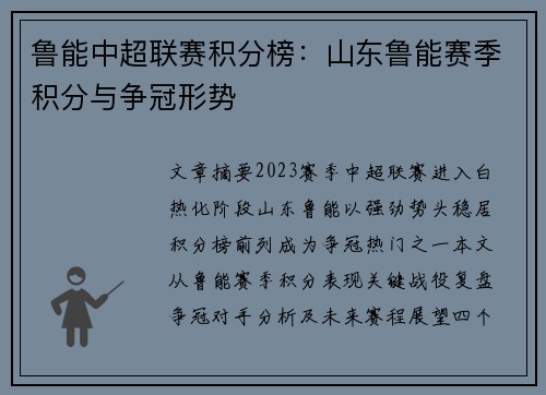 鲁能中超联赛积分榜：山东鲁能赛季积分与争冠形势
