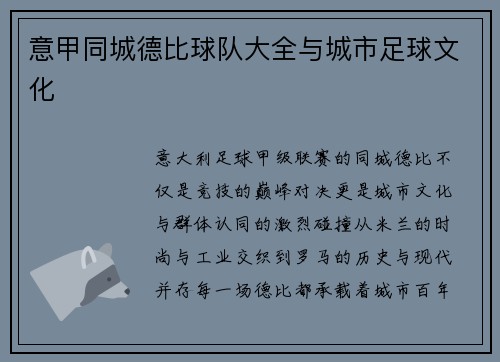 意甲同城德比球队大全与城市足球文化