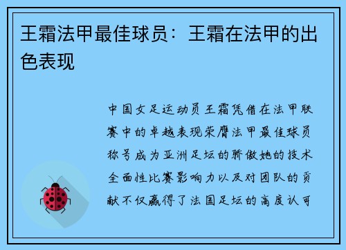 王霜法甲最佳球员：王霜在法甲的出色表现